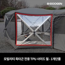 아이두젠 모빌리티 옥타곤 자립형 차박 텐트 도킹 타프쉘 쉘터 카텐트, TPU 사이드월 1개 단품(라이트그레이)