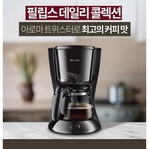 신선한커피 필립스 대용량 커피메이커 맛원두 WB7461 온도유지W 아로마 부드러운원두 진한향 누수방지