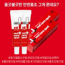 몬데요 레드 진정 크림 30ml, 2개