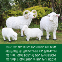 야외 모형 양 FRP 농장 동물 모델 장식품 정원 조경 잔디 대관령 양떼 목장 인테리어, 양 4마리 세트