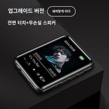 MP3 Rui People x02mp3mp4 더 나은 듣기 학생 버전 영어 청취 플레이어 고등학생 듣기 노래 소설 Bluetooth MP5, 1.8- 블랙 외부의 터치 스크린 버전, 32G (Bluetooth 버전), SAN 무선 블루투스 헤드폰 패키지