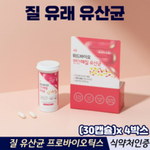 질유래유산균 프로바이오틱스 프리바이오 유산균캡슐 장건강 식약처인증 여성 질유산균, 4박스, 30캡슐