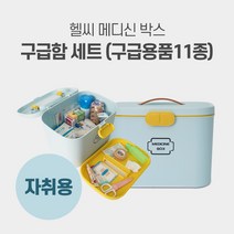 헬씨메디슨 구급함세트 1인가구용 블루 인테리어소품 2단분리형 응급키트 디자인구급상자