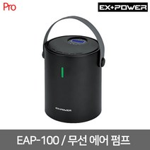 [이엑스파워] EAP-100 / 무선 에어펌프 12.6V C타입, 1개