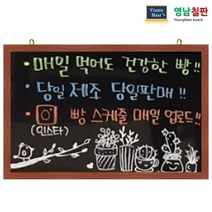 영남칠판 일반 블랙보드 240x120cm, 일반블랙보드+밝은체리
