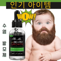 레스트플(주) BEST 수염 발모제 오일 구렛나루 콧수염 턱수염, 2개