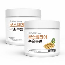 보스웰리아 분말 관절 가루 뼈에좋은 보스웰리아 무릎 파우더 인도산 250g 2병