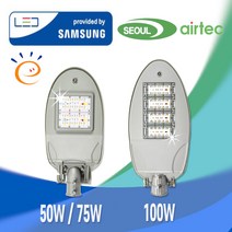 엘이디 국산 에어텍 가로등 보안등헤드 LED보안등기구 50W 75W 100W 125W 150W, 75W(KS/고효율/홀 내경 50파이) 내장형