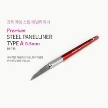 HSDT735/STYLE X 프리미엄 스틸패널라이너 A 0.5mm