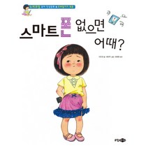 스마트폰 없으면 어때, 소담주니어