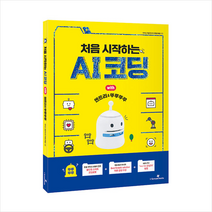 아이스크림미디어 처음 시작하는 AI코딩 with 엔트리&뚜루뚜루 +미니수첩제공