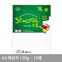 A4 백상지 A07 평량120g 15매 흰색종이 A4용지 만들기재료 A4종이, 상세페이지 참조