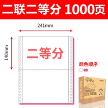 인쇄지 침식 PC 241 다련 2련 3련 4련 결합 이등분 삼등분 발 출고증 노트레이닝 증빙기 영수증을 1940345798, 2연결되다 2등분 1000 페이지