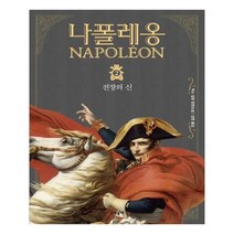 유니오니아시아 나폴레옹 2