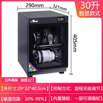 카메라제습함 30리터 보관함 촬영 장비 습도 조절 홈, 30L