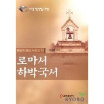로마서 하박국서, 쿰란출판사