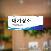 세경케이알 CLRF128 부서 천정걸이간판 천장걸이 사무실표지판 실내간판 부서명패 회사명판 간판 표지판 학교 군부대 교회, 400X160mm, 1개
