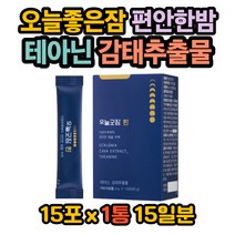 감태 디에콜 테아닌 세인트존스워트 타트체리 산조인 트립토판 식물성 멜라토닌 세라토닌 이노시톨 마그네슘 토란대 우울할때 우울한 기분 꿀잠 굿잠 환 20대 30대 40대 50대 60대