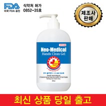 네오메디컬 손 소독제 핸드 클린 겔 500ml 99.9% 살균, 단품