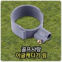 붐 이글캐디기 링, I상품선택I