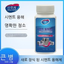 심거객 시멘트 용해제 인테리어 하수도 화장실 파이프 막힘 강력 소통분 분해 시멘트 덩어리, default
