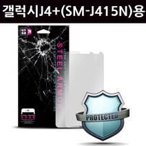 갤럭시J4플러스 (SM-J415N)용 윙 액정보호방탄필름, 2매