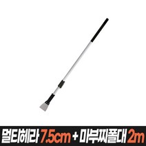 초대형 헤라&스크래퍼 (헤라 스크래퍼 콘크리트 타일 스티커제거), 05_03.멀티헤라7.5cm+마부찌폴대2단2m