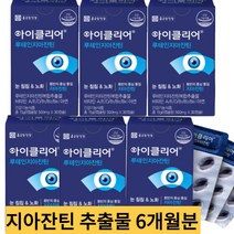 루테인지아잔틴 빌베리추출물 홈쇼핑 루테인 종근당아이클리어 6개월분
