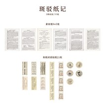 편지지 배경지 영어신문 촬영 레트로 감성 잡지 스티커 장식 악보 홈카페, 얼룩종이/소재지