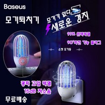 베이스어스1+1 $30Baseus 모기퇴치기/베이스어스 LED 모기퇴치기/ 소켓 모기퇴치램프 /90도 각도조절 / 99퍼센트 박멸 15dB 저소음 광파 고압/, 화이트2개