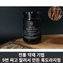 흑도라지청 흑도라지진액 9번찌고말려만든 국내산 250g