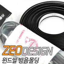 올뉴쏘렌토UM ZEO 윈드씰 풍절음/도어 방음몰딩/도어방음-4M/2중구조/전차종공용