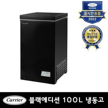 기사직배송 캐리어 블랙에디션 소형냉동고 CSC100FDBH, 없음