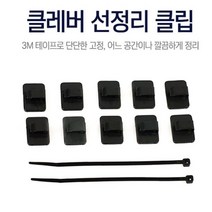 JH+자동차 선정리 클립 홀더 배선 케이블 고정 고리_S/N:7D+6D8776 ; 자동차선정리 홀더 고리 케이블정리 차량용 배선정리 선홀더 케이블타이 차량