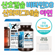 강춘건강몰 칼마디아 산호 칼슘 산화 마그네슘 비타민d3 글루콘산 아연 부모님 60대 70대 영양제 뼈 건강 에 좋은 칼마디 식약처 기능성 인정 청소년 성장 발육 골격 형성, 3통 9개월분
