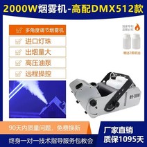소독 연무기 포그 머신 무대 특수효과 연기 발생기 스모그 방역, 높은구성 DMX512모델  2000W