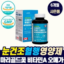 프리미엄 루테인 오메가3 비타민a 눈 건강 시림 침침할때 노화 노안 피로 매리골드꽃 대용량 류태인 루데인 뉴테인 눈테인 로테인 눈태인 뉴태이눈 뉴태인 카나다산 수입 lutein, 눈영양제_1개_6개월_사은품