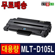 삼성 MLT-D105L ML-1910K 1915K 2525K SCX-4622FK 4623FK 재생토너, 1개, (2500매) MLT-D105L 완제품