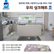 우리매트 15T 양면 싱크대매트 주방매트 홈매트 PVC다용도매트 발매트 쿠션매트 피로방지매트, 카렌