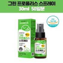 프로폴리스추출물 키즈 맛있는 그린 프로폴리스스프레이30ml, 1개, 30ml