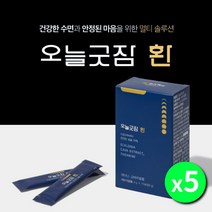 건강한 편안한 개운한 아침 저녁 잠 수면 숙면 라이프 를 위한 심신 신경 마음 안정 관리 영양 공급 에 좋은 L 테아닌 환 포 스틱, 5BOX(75포)