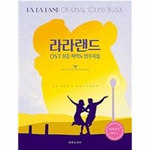 이노플리아 라라랜드 OST 쉬운 피아노 연주곡집 이지버전, One color | One Size@1