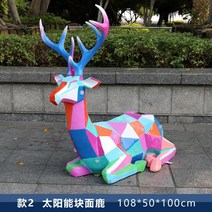 기하학적 사슴 야외 정원 카페 실내 인테리어 소품 조형물 장식품 모형 조각상, 루미너스 솔라 모델 2