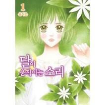 달이움직이는소리(1~7완) > 순정만화책(대)>실사진 참조” class=”wr-img”></a></div>
</div>
</div>
</div>
<div class=