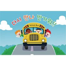 학교 방학 환영 현수막 2002