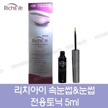하이원테크 리치아이 속눈썹&눈썹 전용토닉 속눈썹 눈썹 눈썹영양제, 1개, 15ml