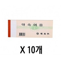 양식/서식지 약속 어음 양식 어음증 56절 1갑10개