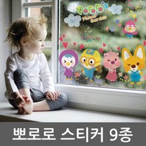 [624CONTAINER]현대시트 뽀로로 캐릭터 데코 스티커 9종 모음포장훼손 반품불가, ★옵션확인必S58511-포토