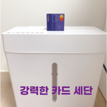 가정용파쇄기 쇄절기 미니파쇄기 문서파쇄 세절기 종이분쇄기 신용카드 운송장 처방전 파기, 상세페이지참조