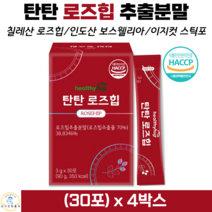 로즈힙 분말 스틱 칠레산로즈힙 추출분말 보스웰리아 식약처 해썹 인증 베타카로틴 비타민C, 4박스, 로즈힙추출분말 30포